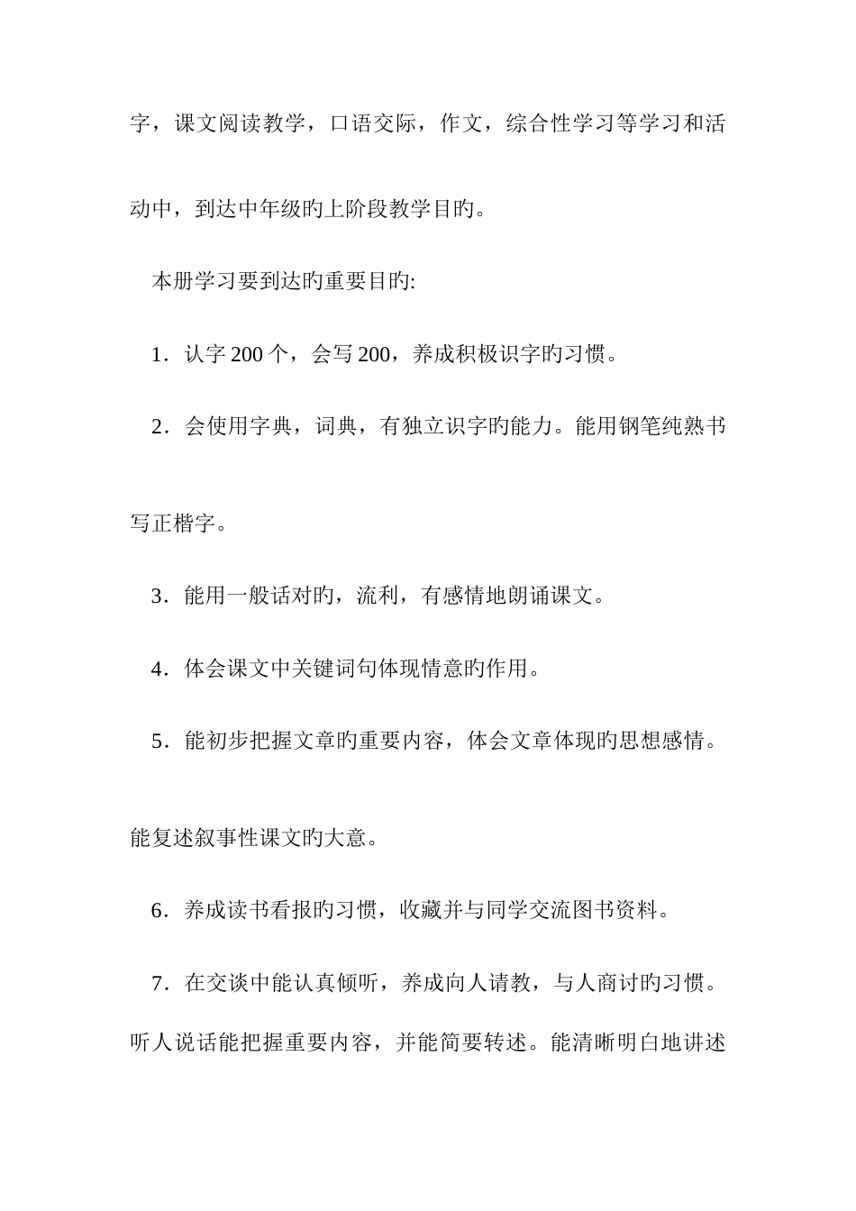 2023年人教版四年级语文上册全册备课_第2页