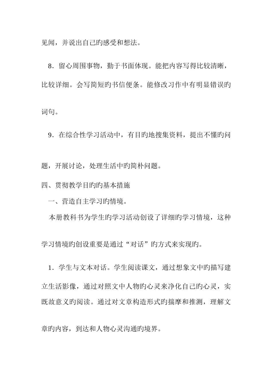 2023年人教版四年级语文上册全册备课_第3页