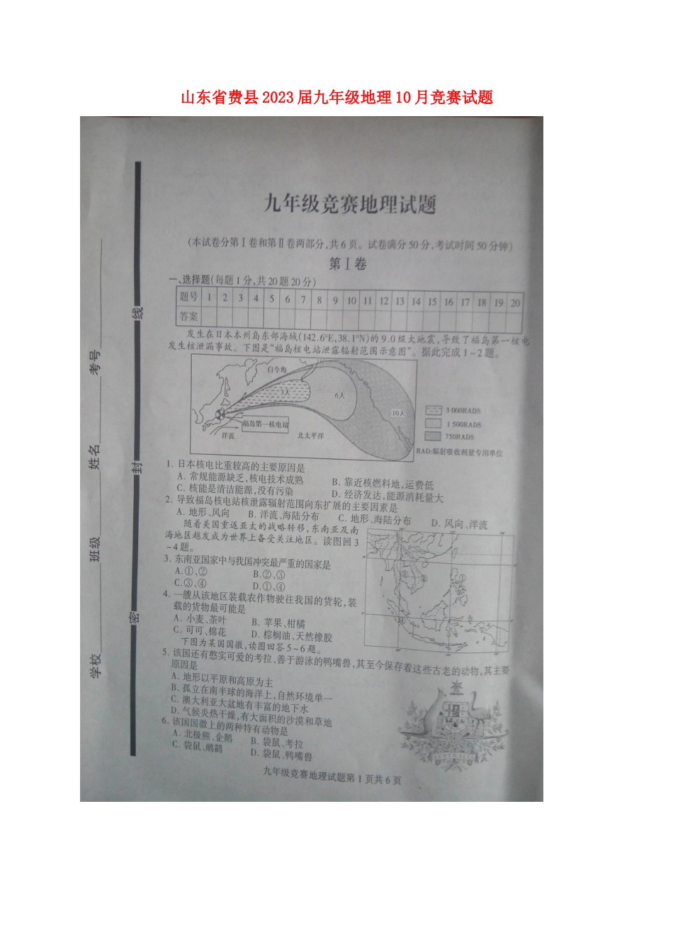 2023年山东省费县九年级地理竞赛试题(扫描版)_第1页