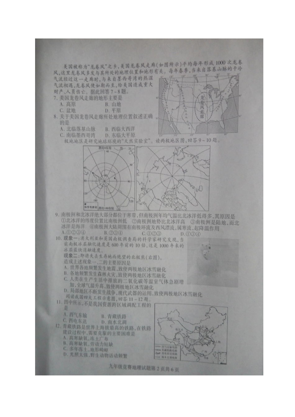 2023年山东省费县九年级地理竞赛试题(扫描版)_第2页