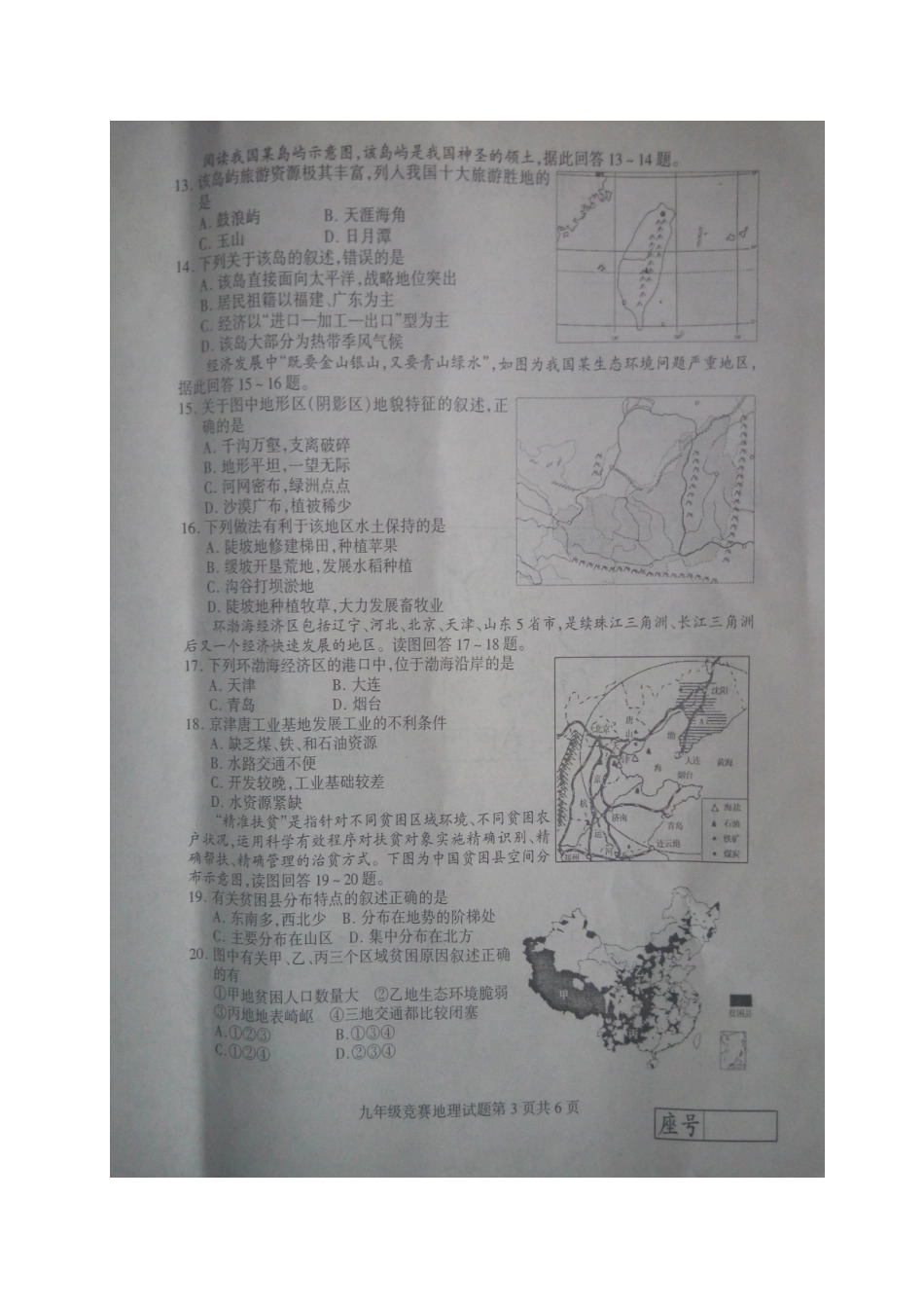 2023年山东省费县九年级地理竞赛试题(扫描版)_第3页