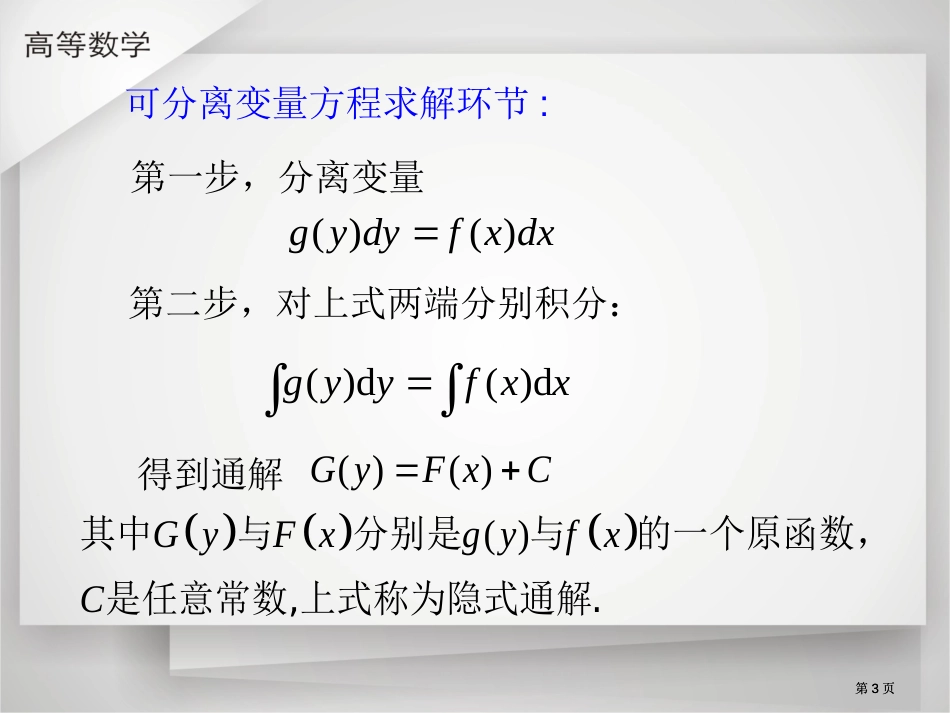 可分离变量的微分方程市公开课金奖市赛课一等奖课件_第3页