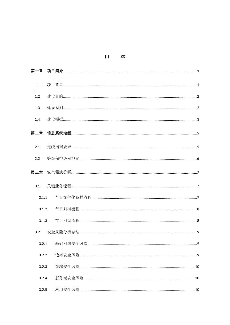 西安网信息安全三级等保方案_第2页