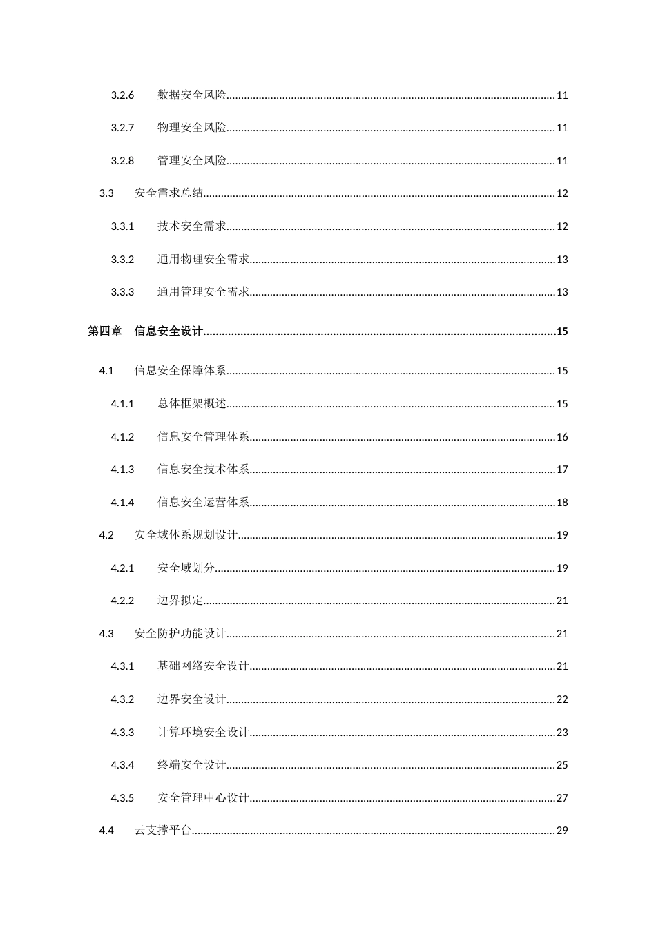 西安网信息安全三级等保方案_第3页