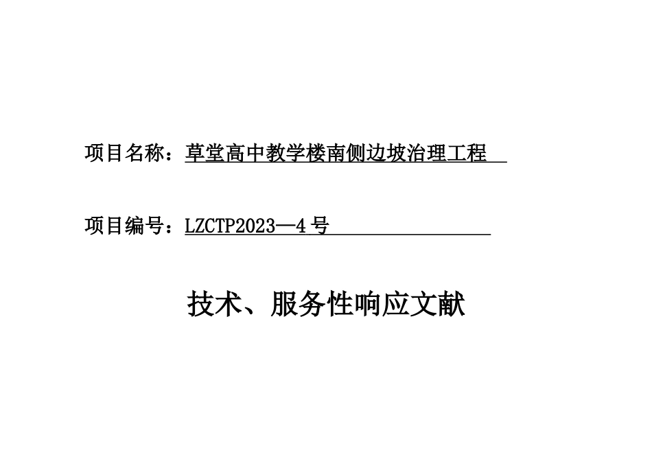 比选实施方案_第2页