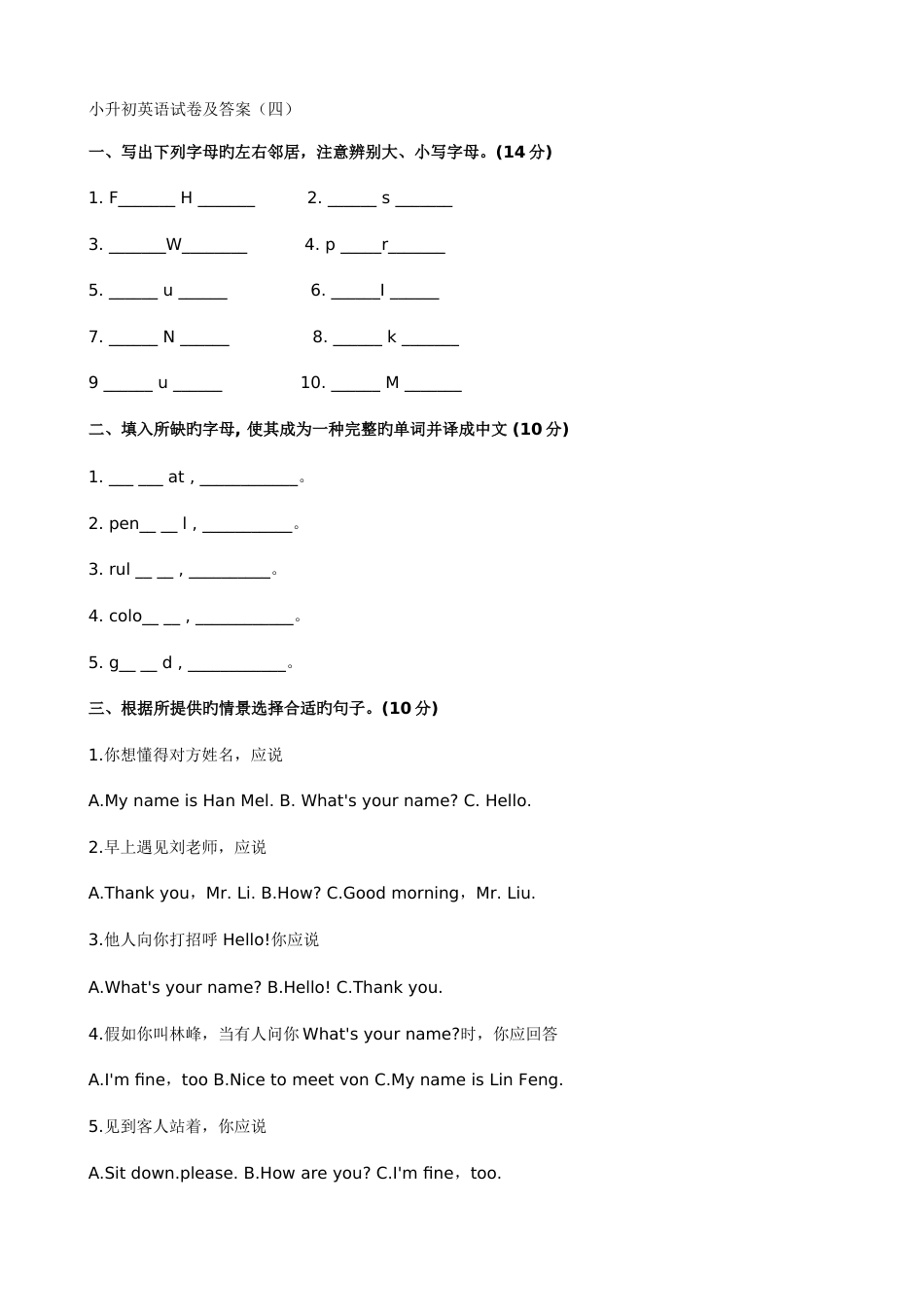 2023年小升初英语试卷及答案(四)_第1页