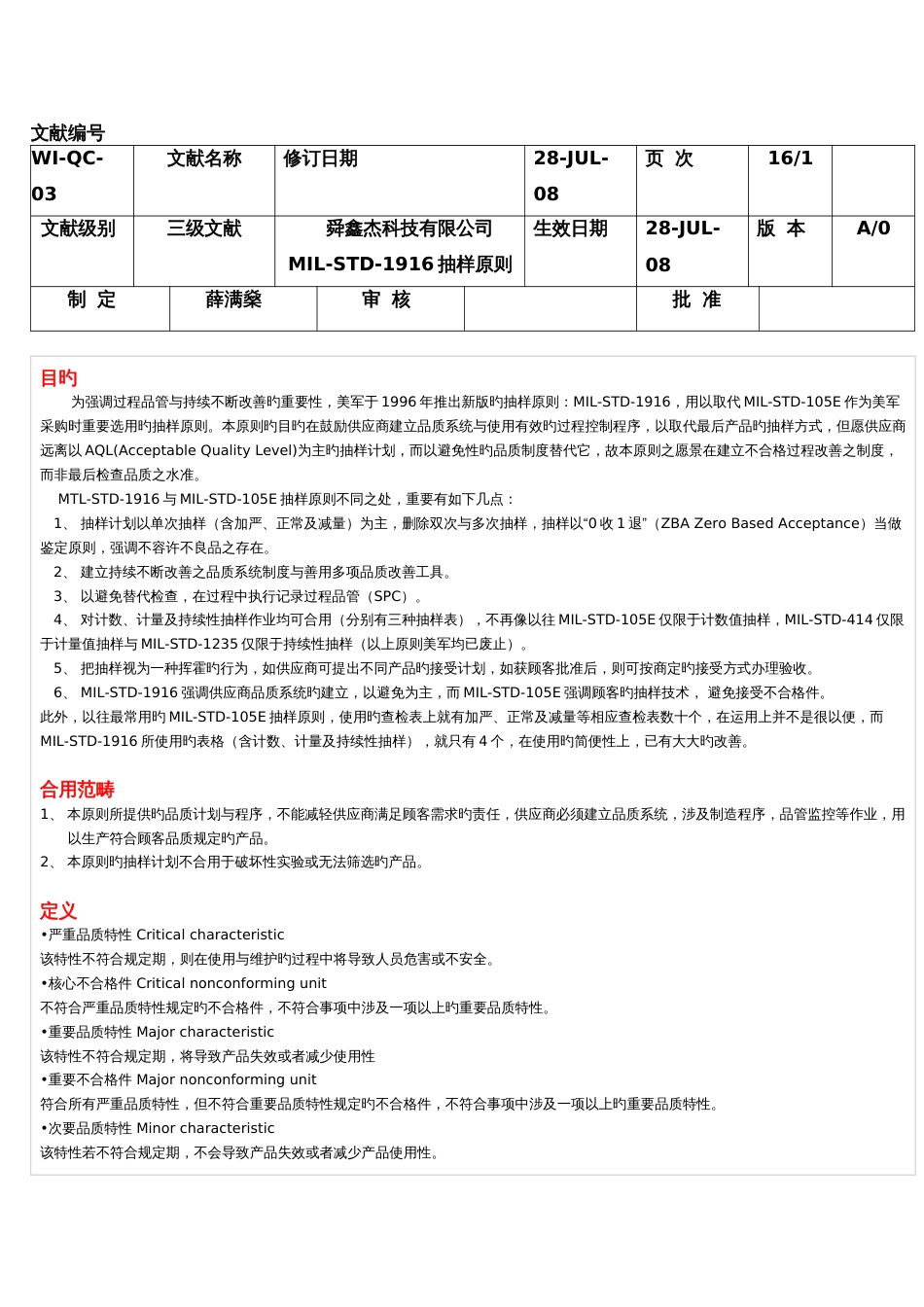 MIL-STD-1916新抽样方案_第1页
