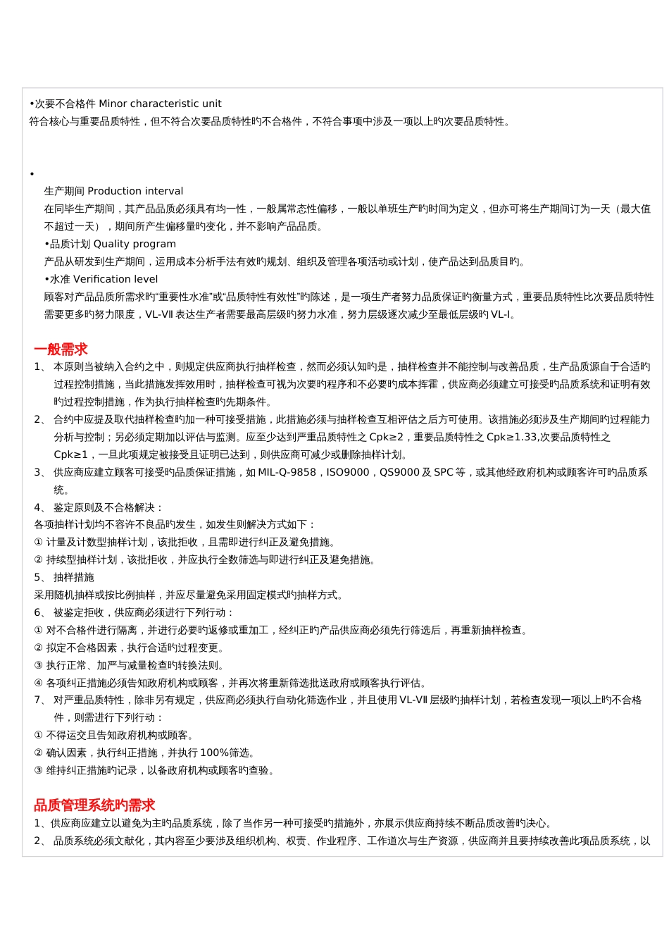 MIL-STD-1916新抽样方案_第2页