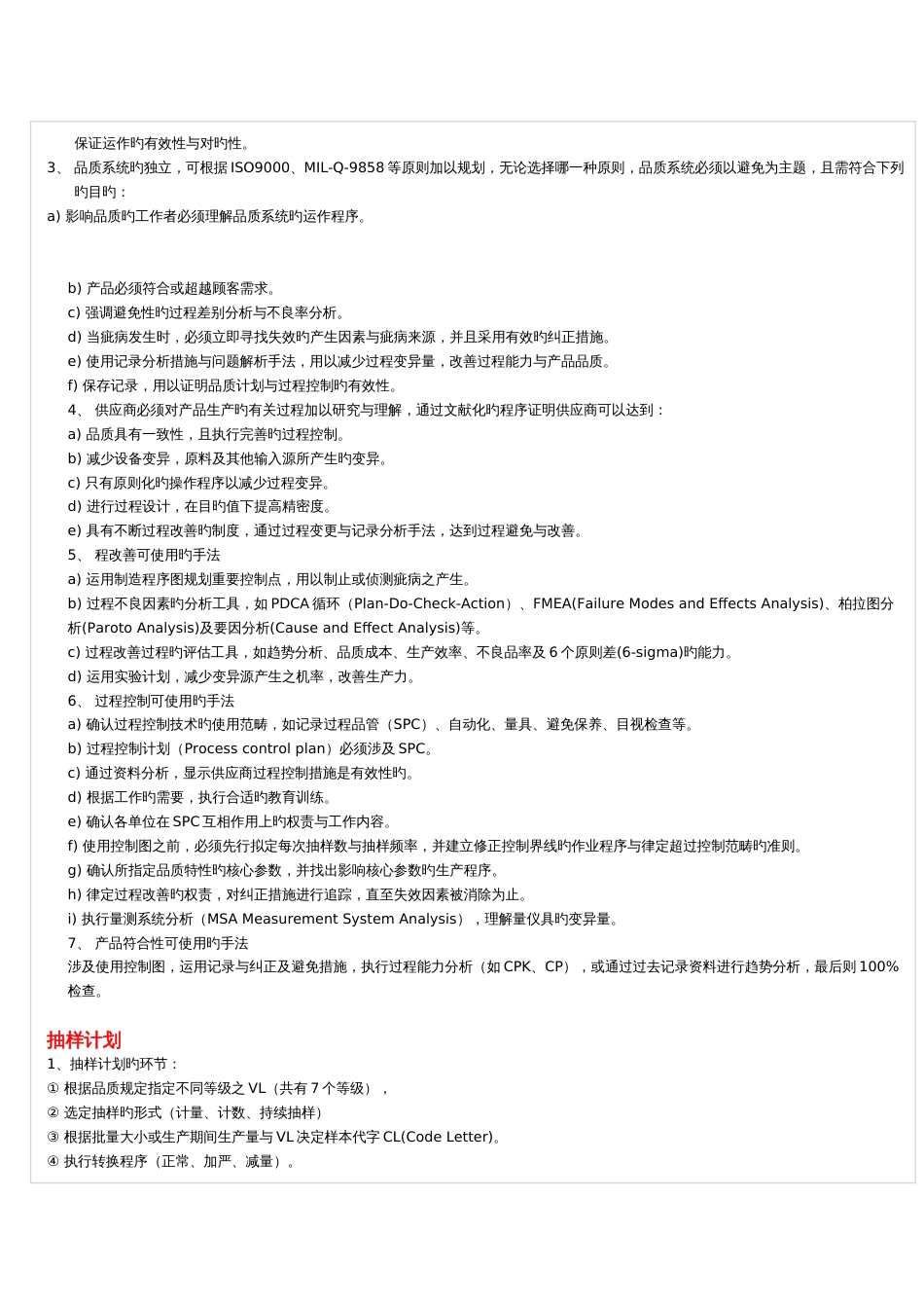 MIL-STD-1916新抽样方案_第3页