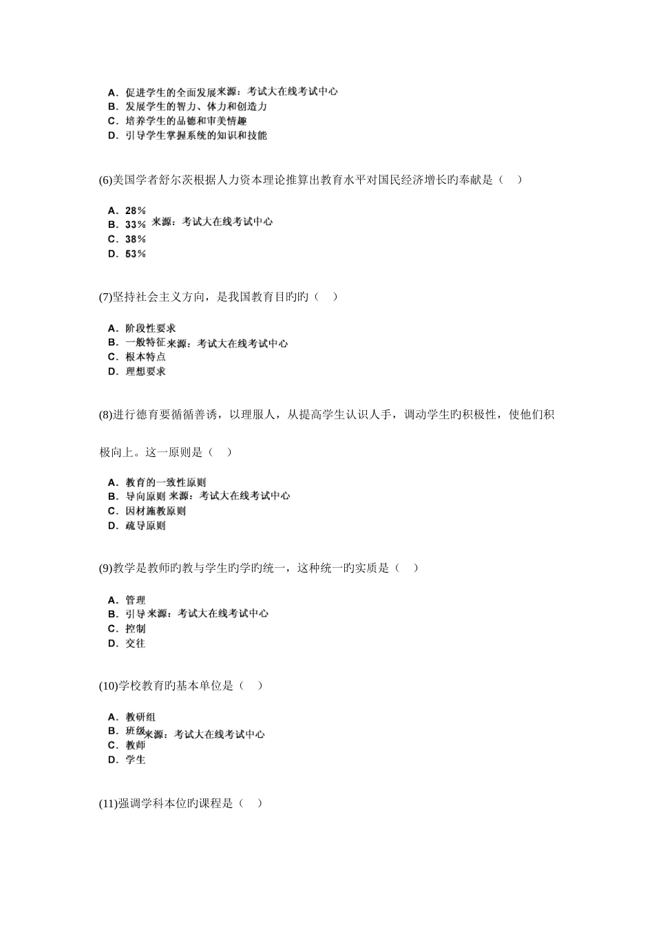 2023年福建省小学教师资格考试教育学小学及以下试卷一中大网校_第2页