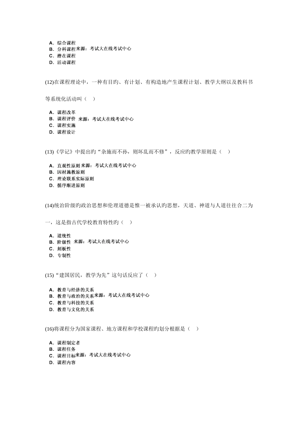 2023年福建省小学教师资格考试教育学小学及以下试卷一中大网校_第3页