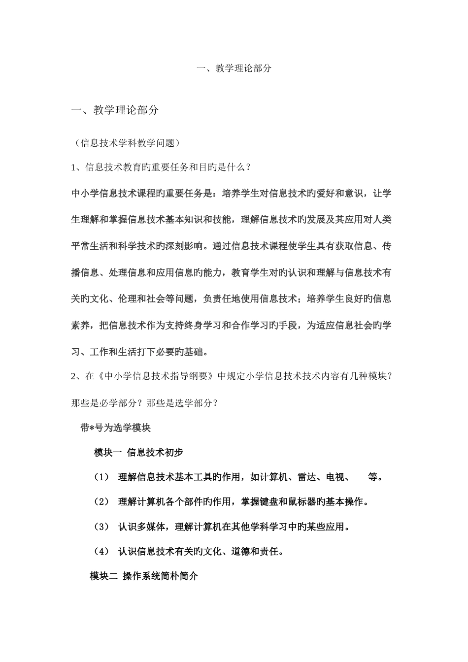 信息技术教师基本功试题_第1页