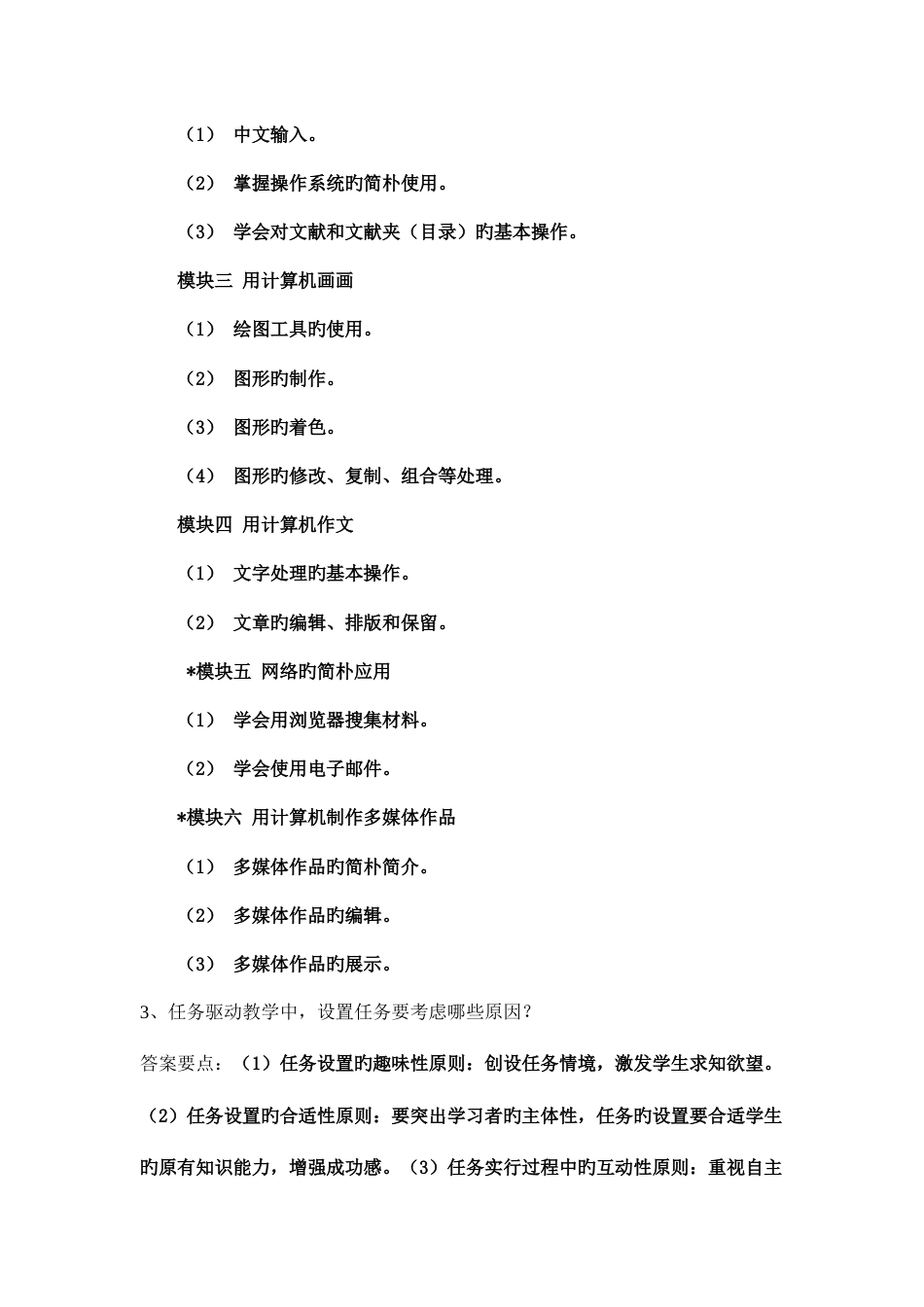 信息技术教师基本功试题_第2页