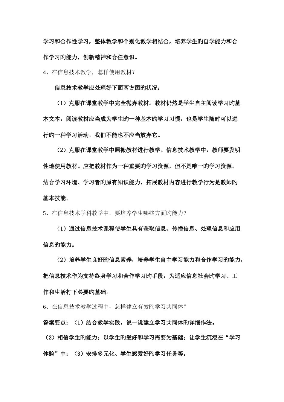 信息技术教师基本功试题_第3页