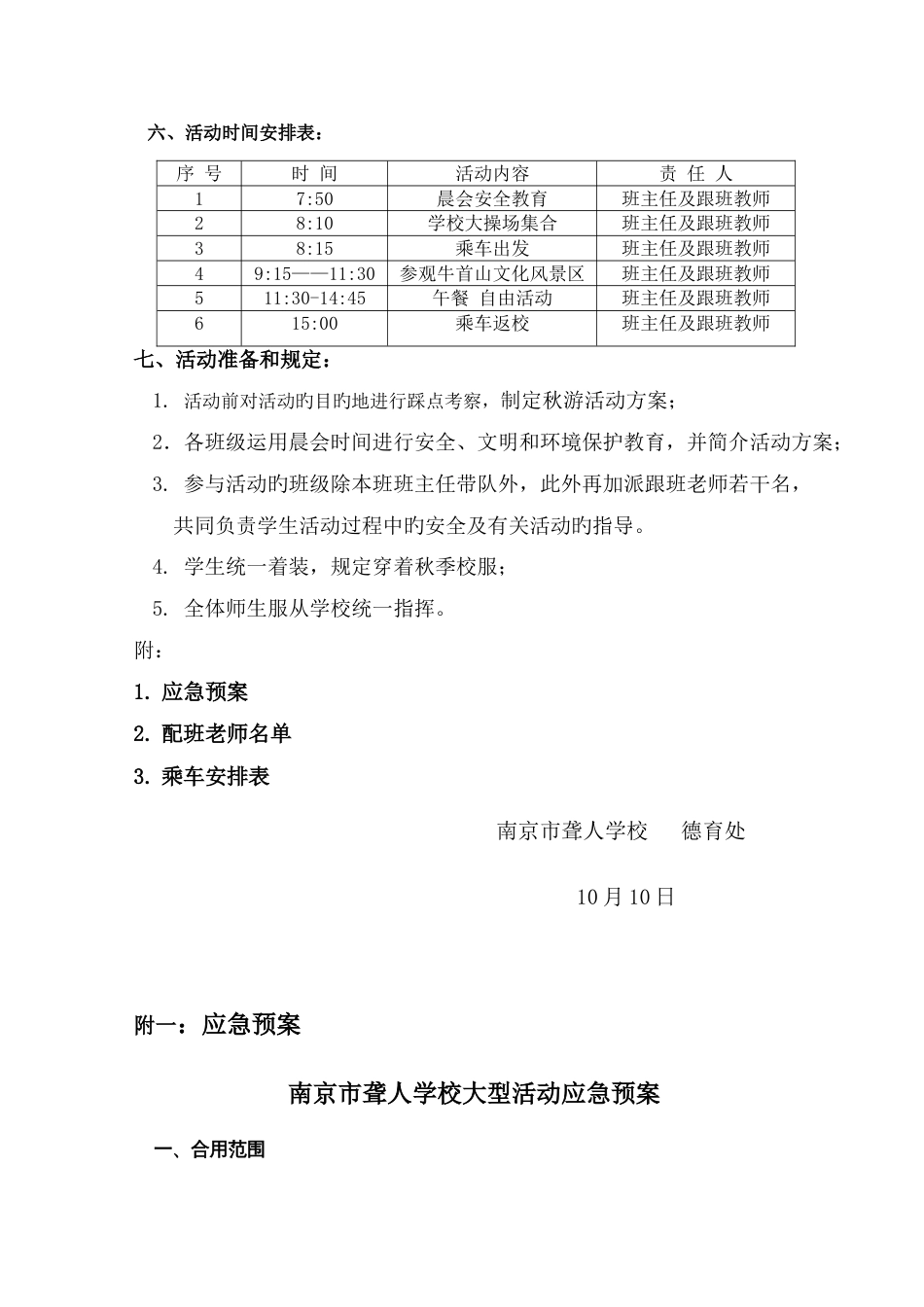 南京市聋人学校牛首山文化风景区秋游活动方案_第2页