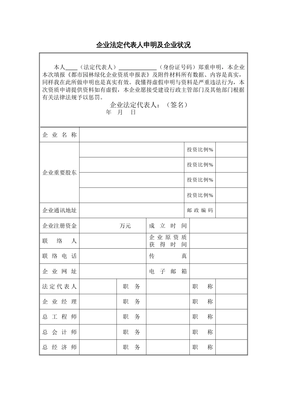 城园林绿化企业二级资质申请表_第2页