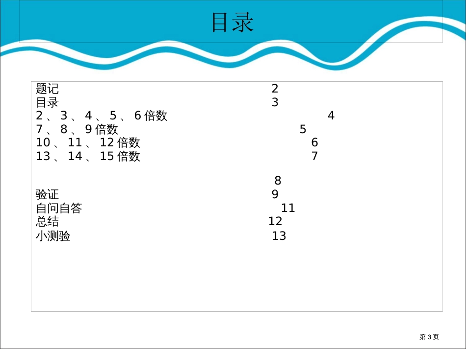 数倍数特征市公开课金奖市赛课一等奖课件_第3页