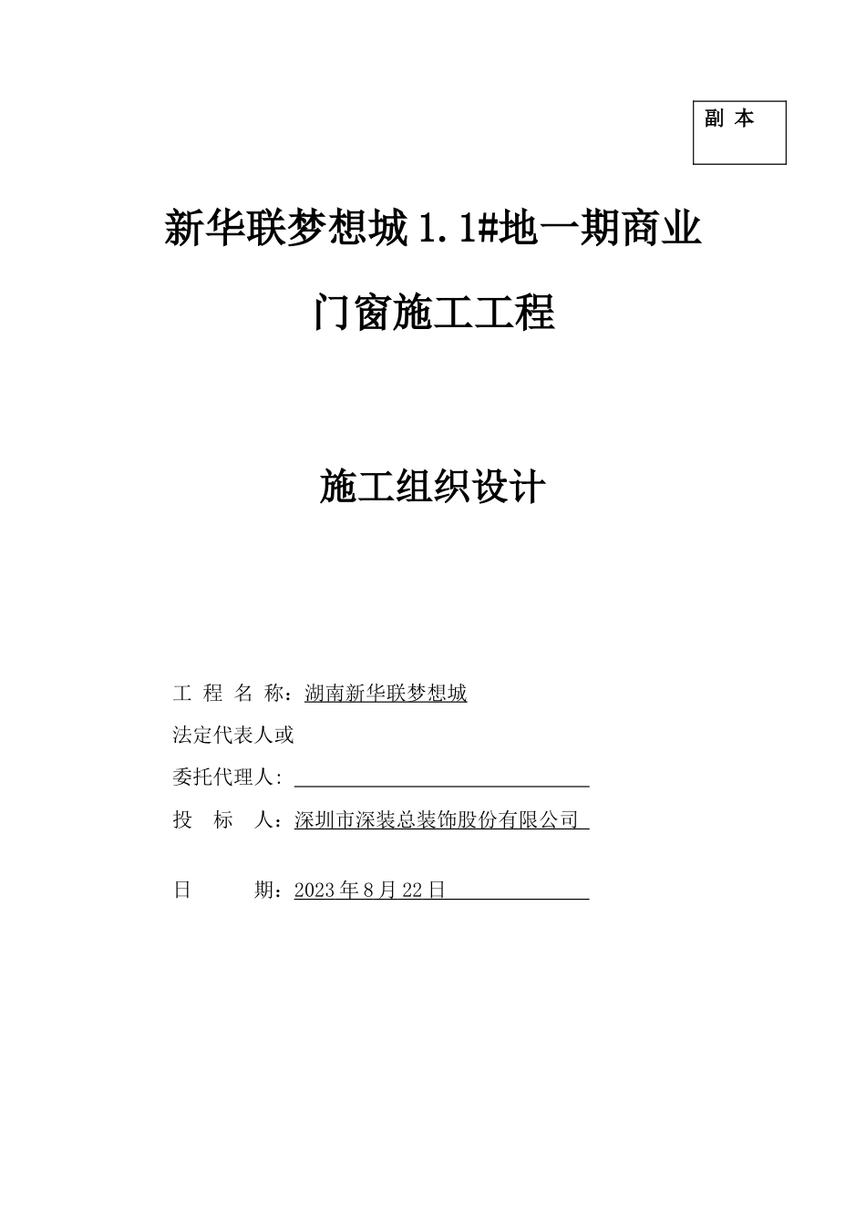 铝板玻璃铝窗栏杆施工组织设计_第1页