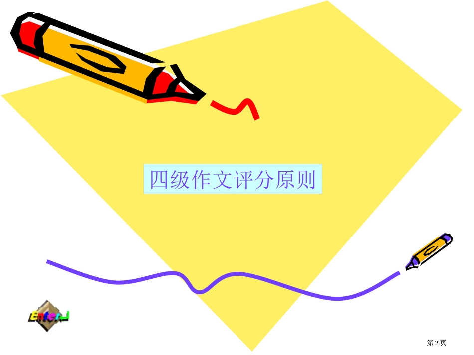 写作结合范文市公开课金奖市赛课一等奖课件_第2页