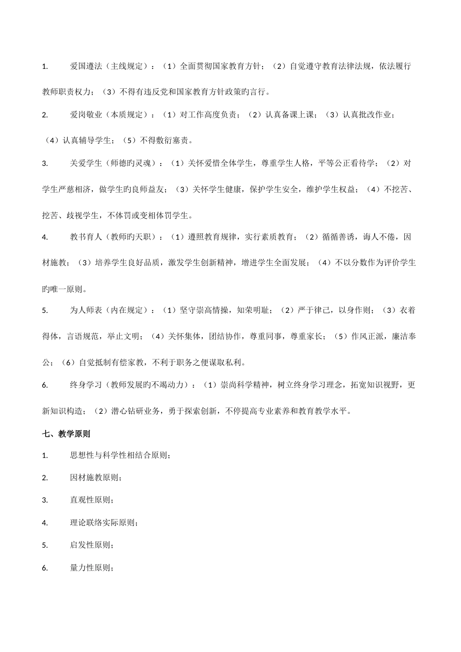 2023年中小学教师招考教综主观题整理_第3页