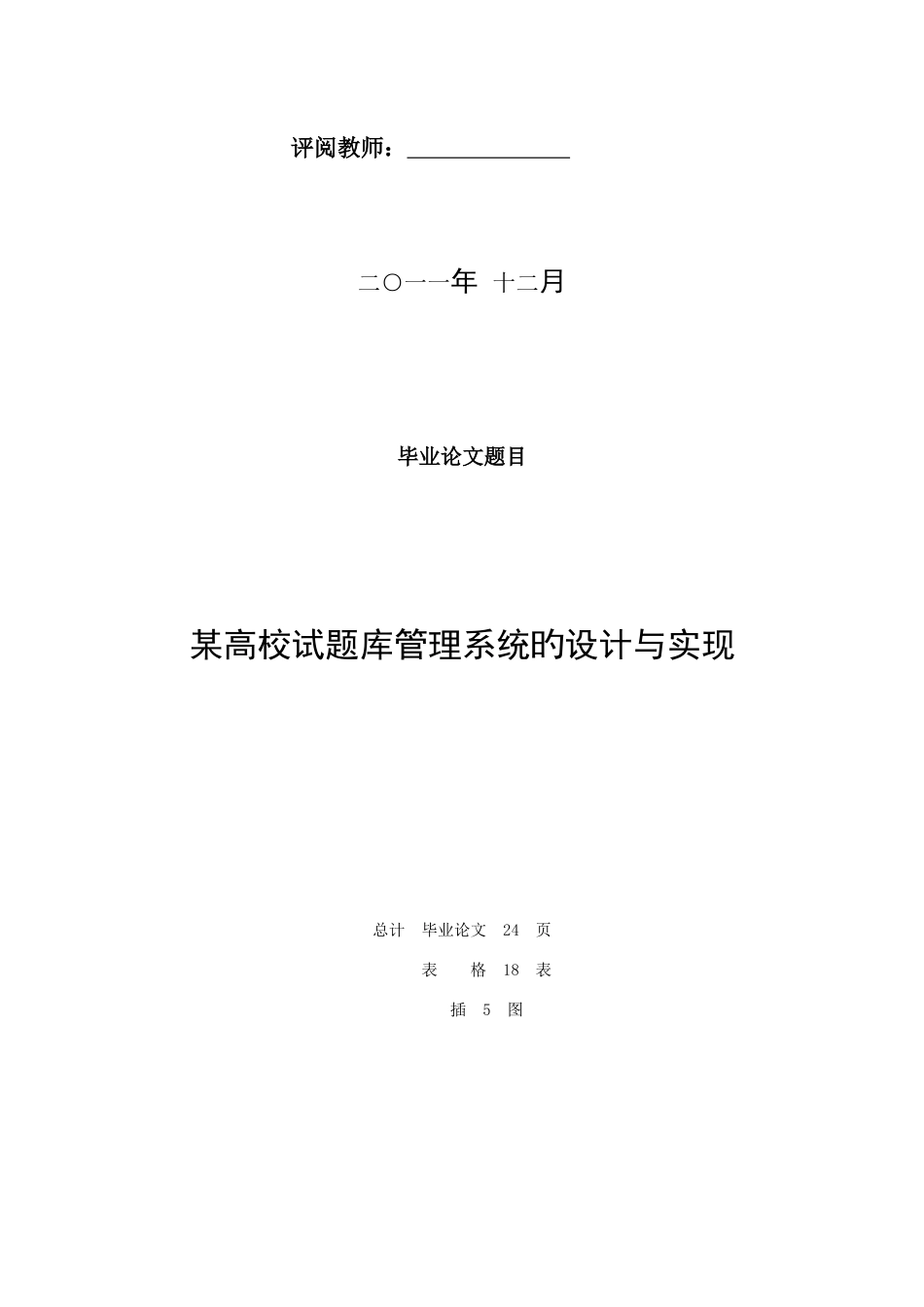 2023年试题库管理系统的设计与实现_第2页