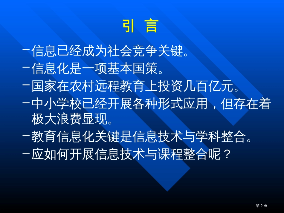 信息技术与课程整合的方法与途径ppt课件市公开课金奖市赛课一等奖课件_第2页