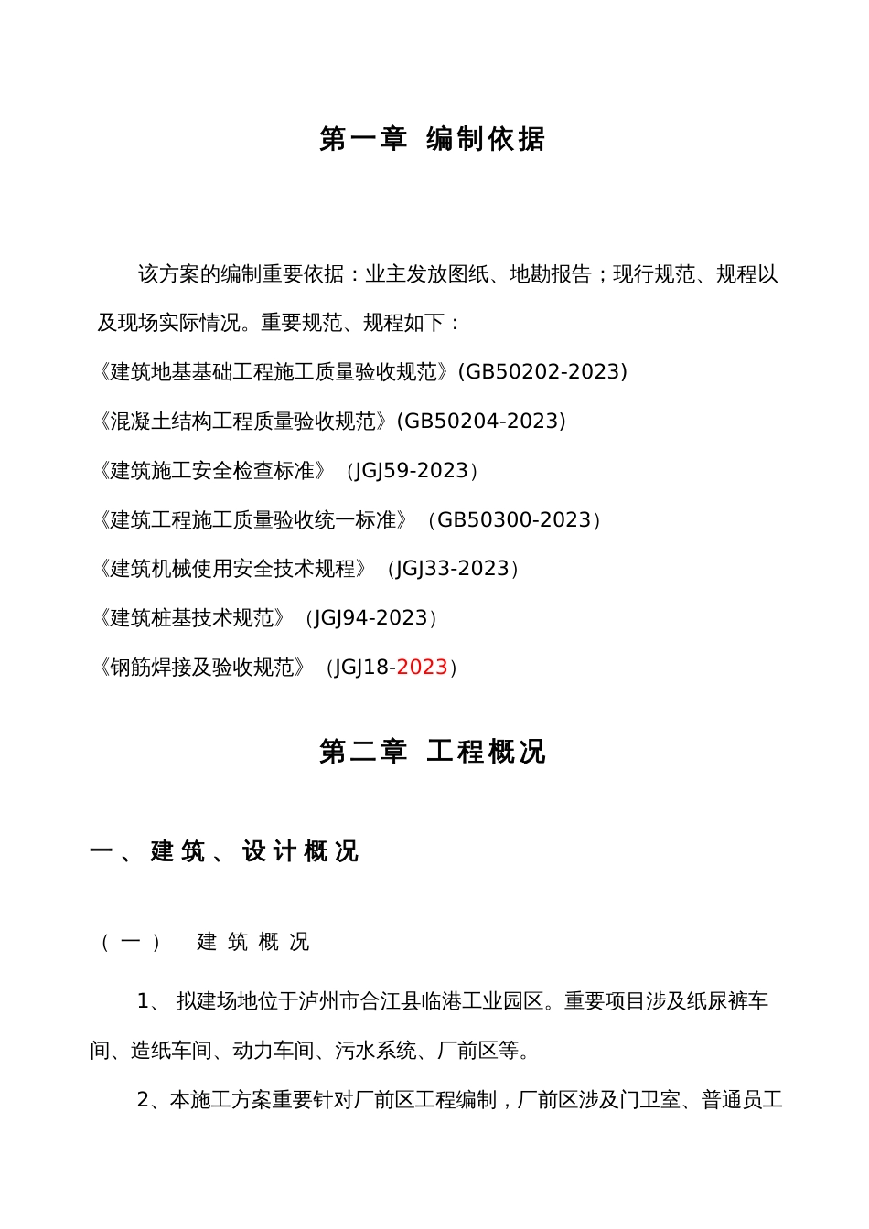 合江金田纸业旋挖桩施工方案厂前区最终方案_第3页