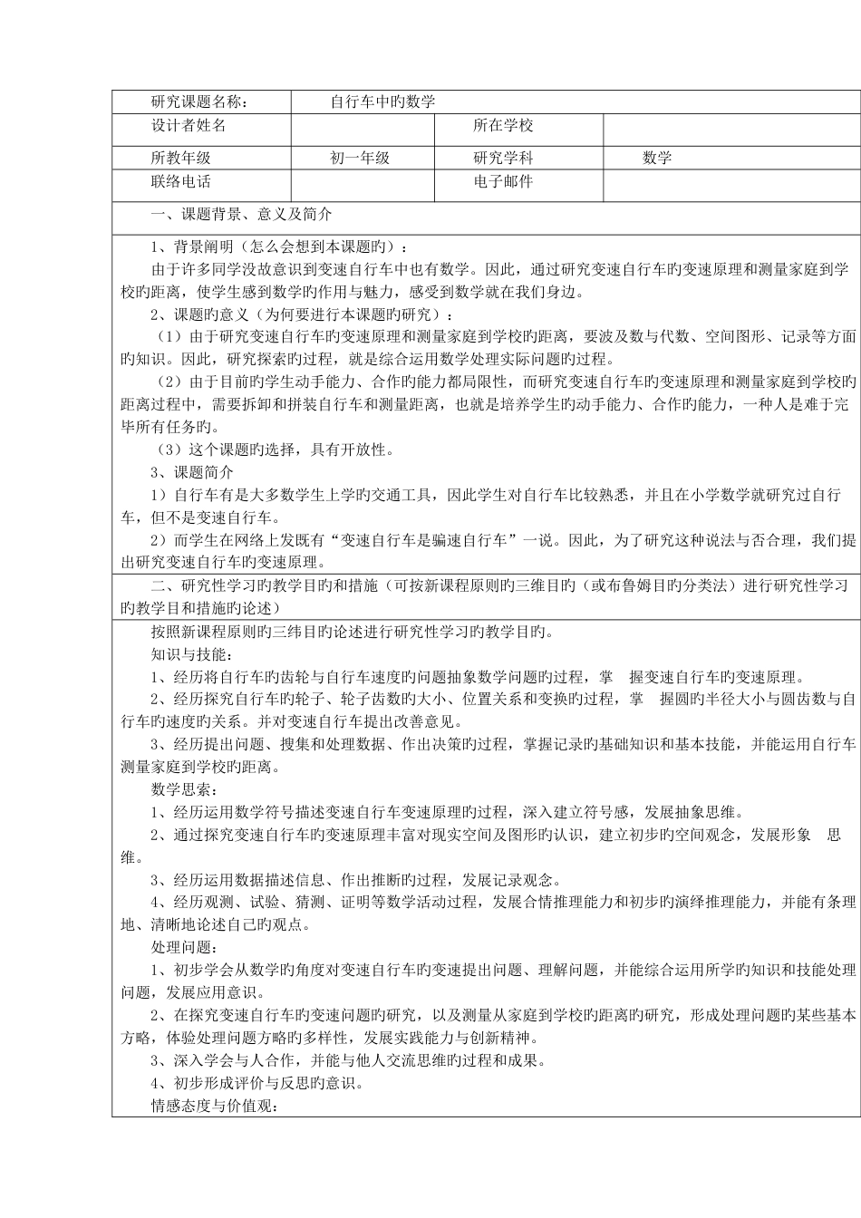 数学研究性学习方案设计_第1页