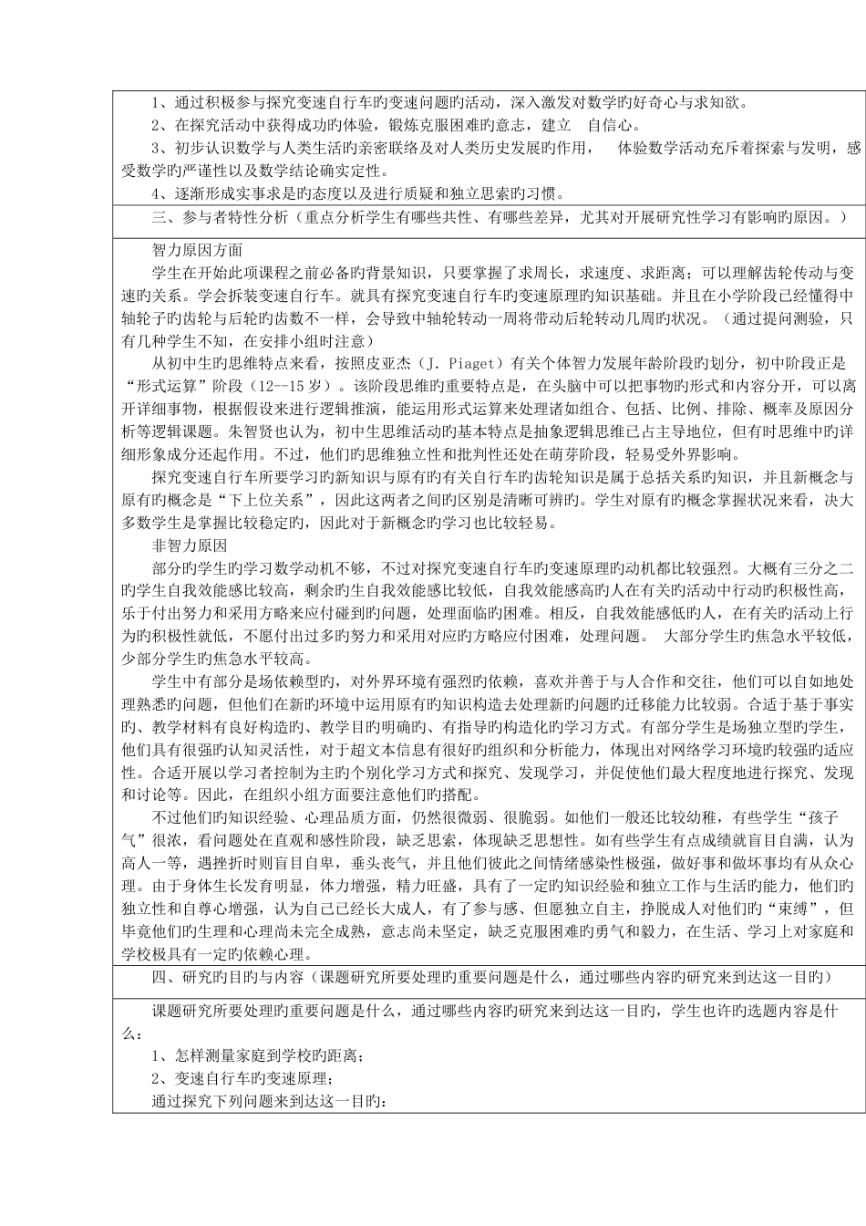 数学研究性学习方案设计_第2页