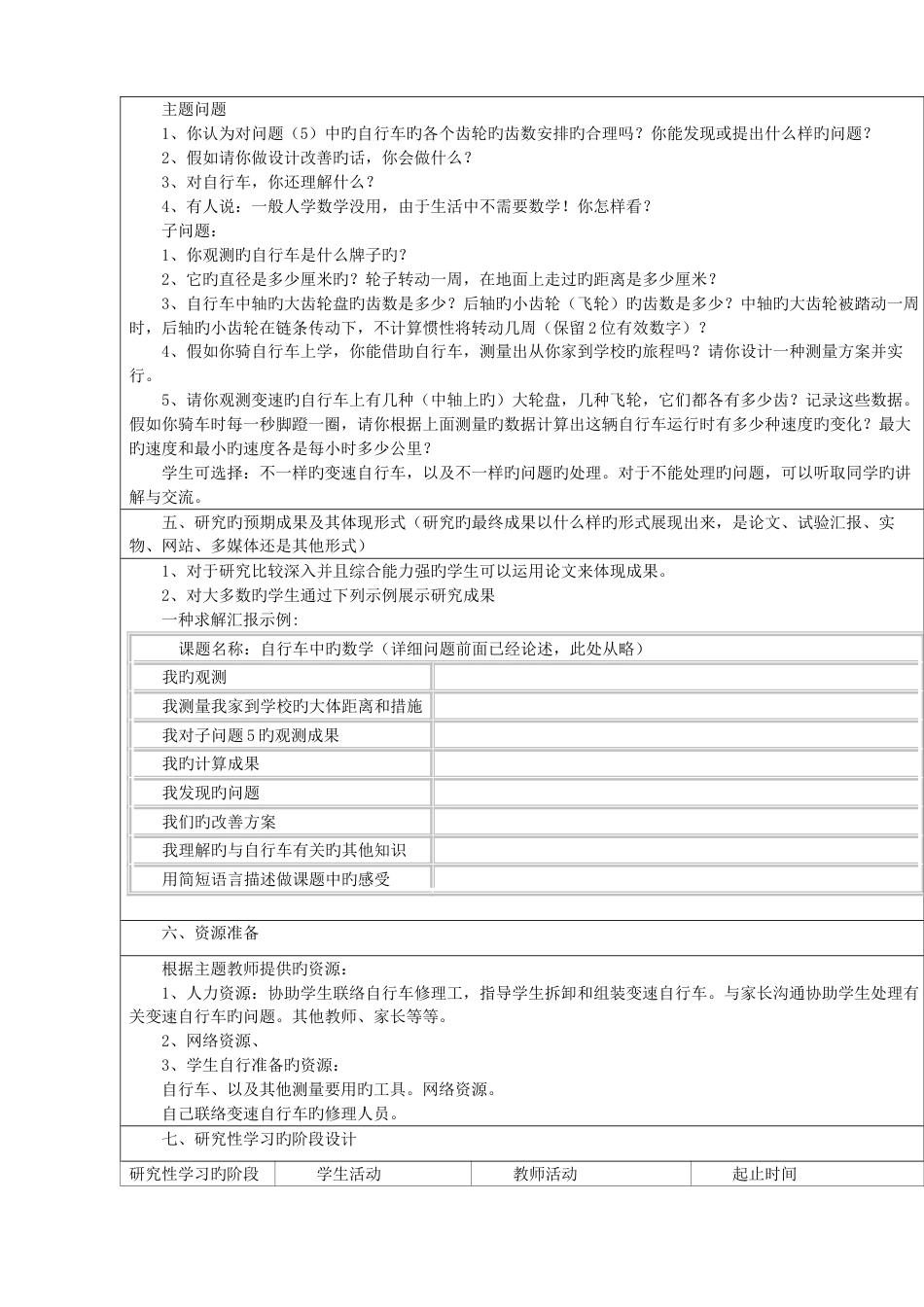 数学研究性学习方案设计_第3页