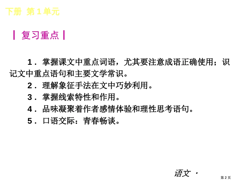 语文新课标YW专题培训市公开课金奖市赛课一等奖课件_第2页