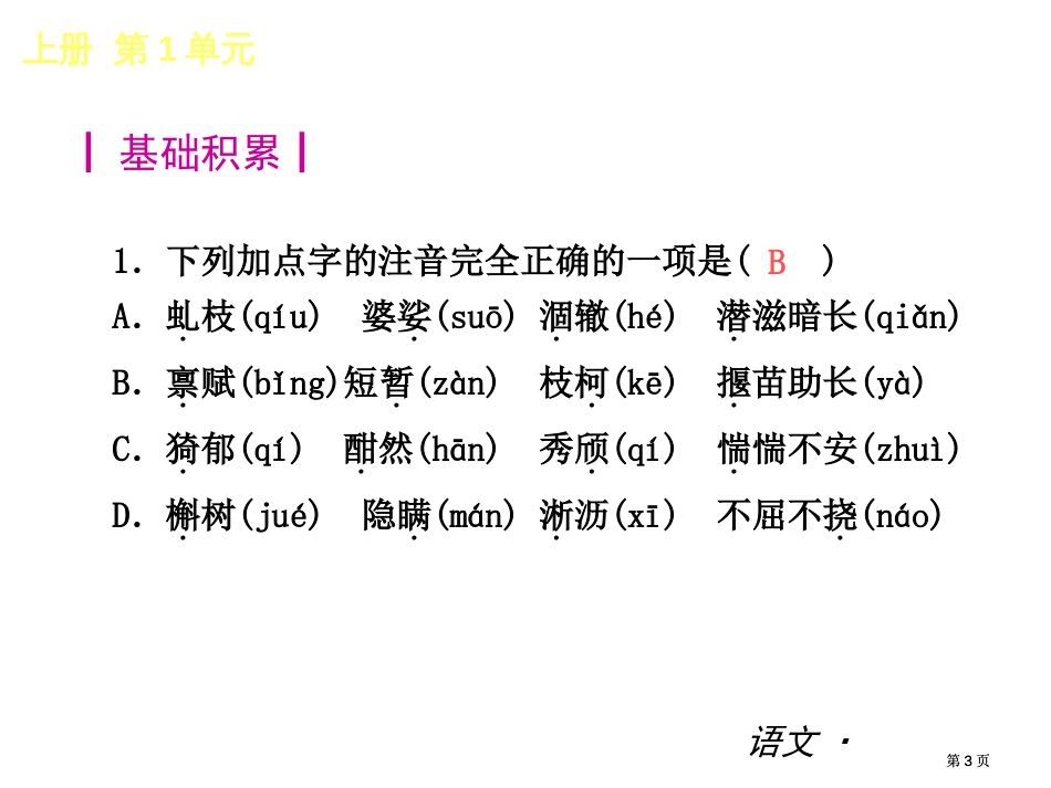 语文新课标YW专题培训市公开课金奖市赛课一等奖课件_第3页