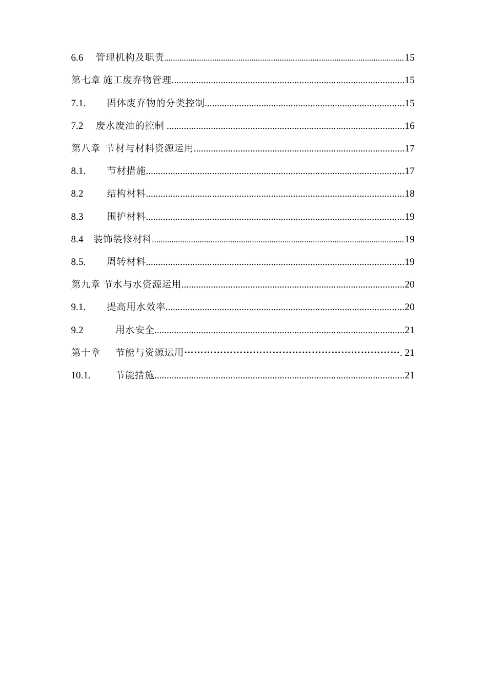 绿色施工专项施工方案天河盛世东苑_第3页