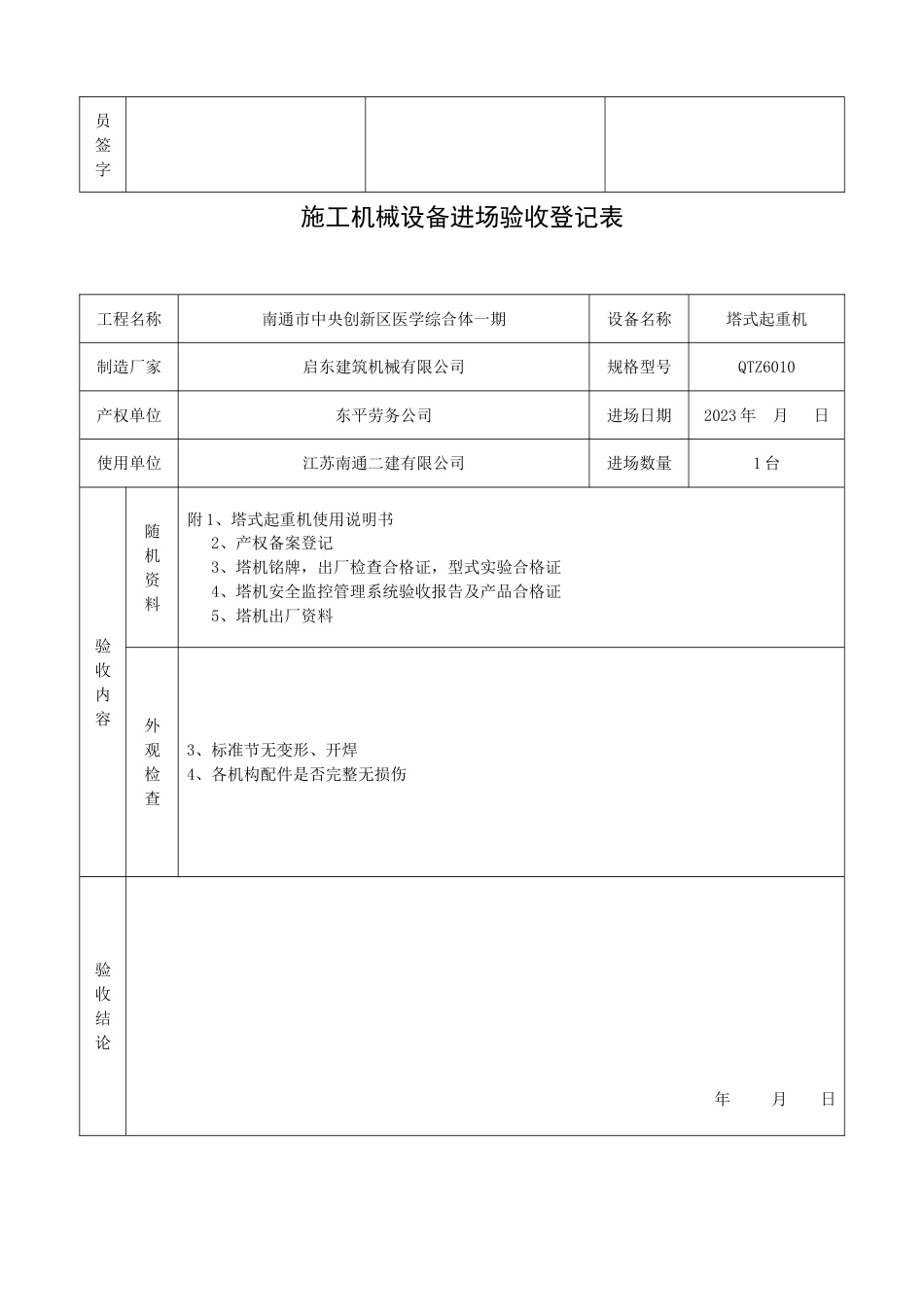 塔吊进场验收记录表_第2页