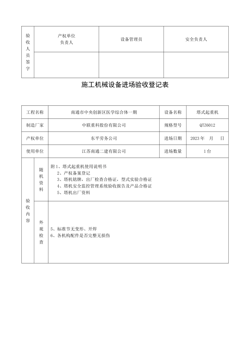 塔吊进场验收记录表_第3页