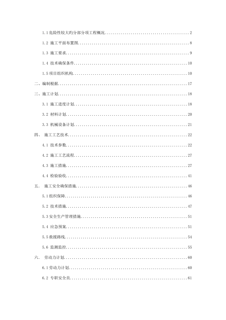 土方开挖及基坑支护降水安全专项施工方案_第2页