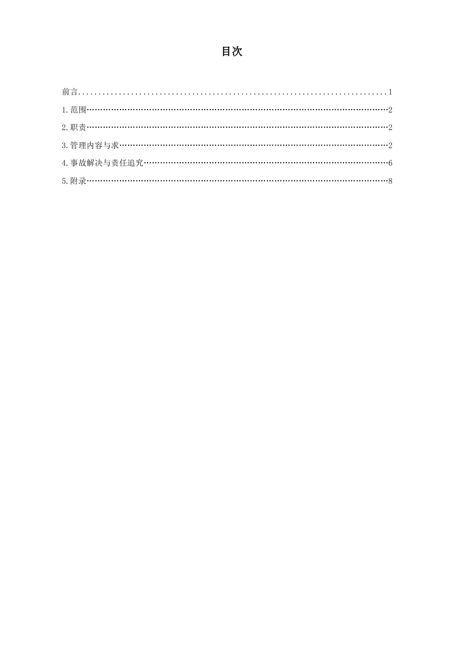 广州恒运热力有限公司停送电管理制度_第2页