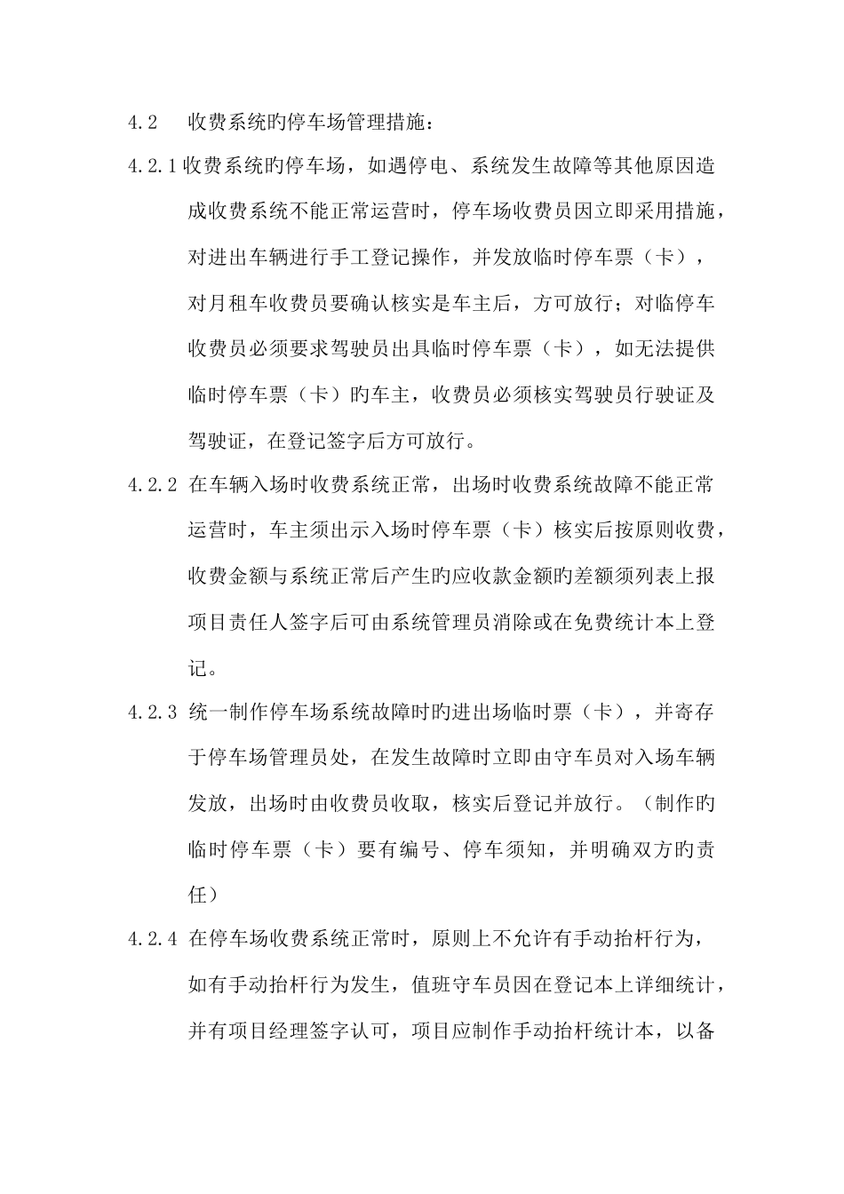 停车场管理制度汇编_第2页