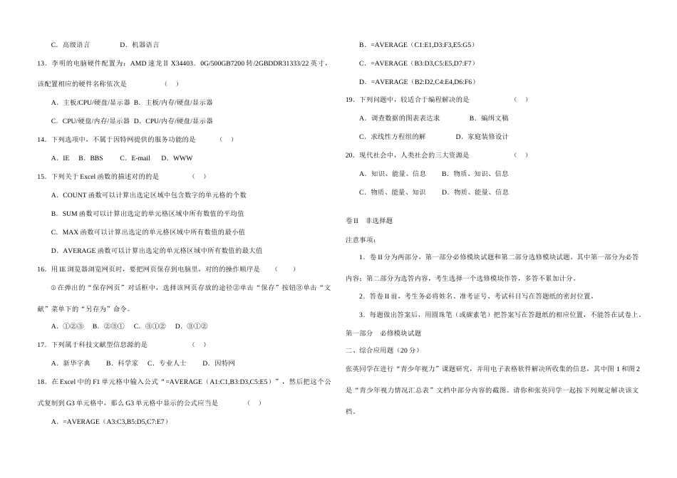 普通高中学业水平考试信息技术模拟试卷_第2页