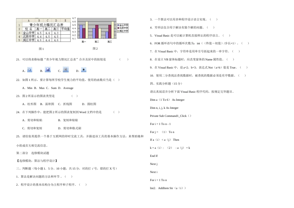 普通高中学业水平考试信息技术模拟试卷_第3页