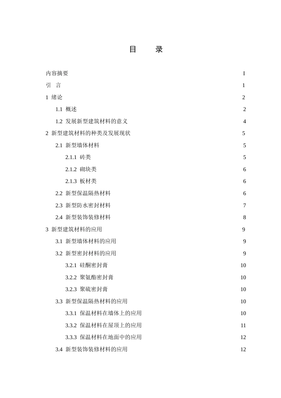 浅谈新型建筑材料的发展和应用_第3页