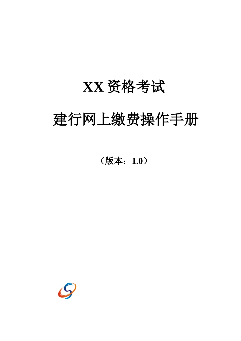 建设银行网上支付流程_第1页