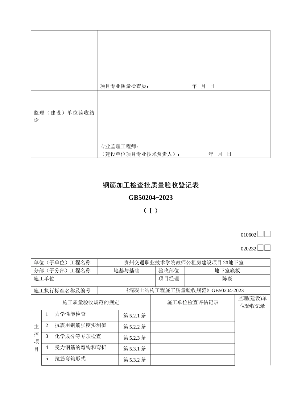 公租房地下室基础地梁工程检验批质量验收记录表_第3页