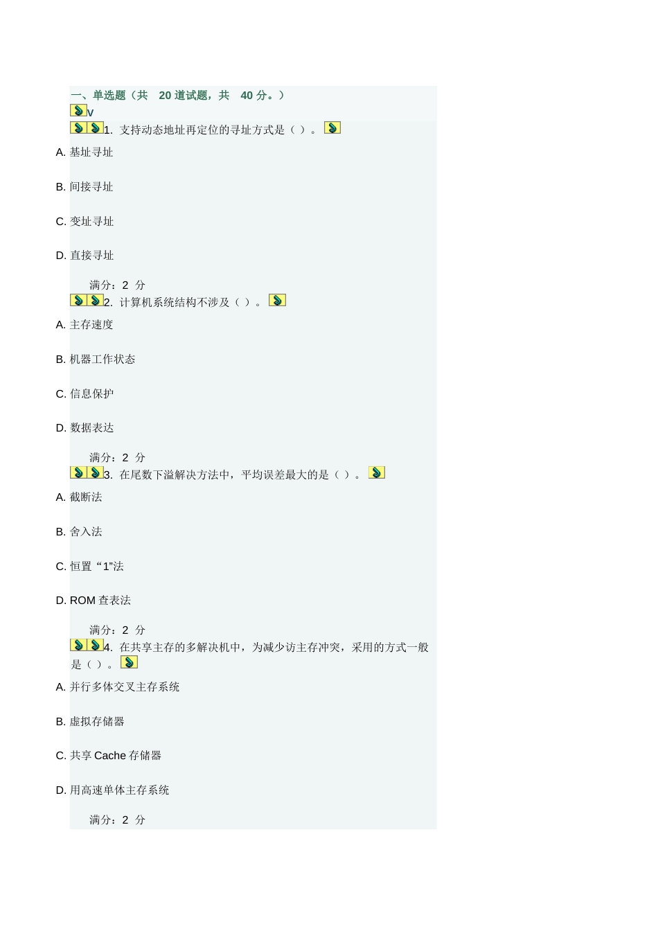 福师计算机体系结构在线作业一答案_第1页