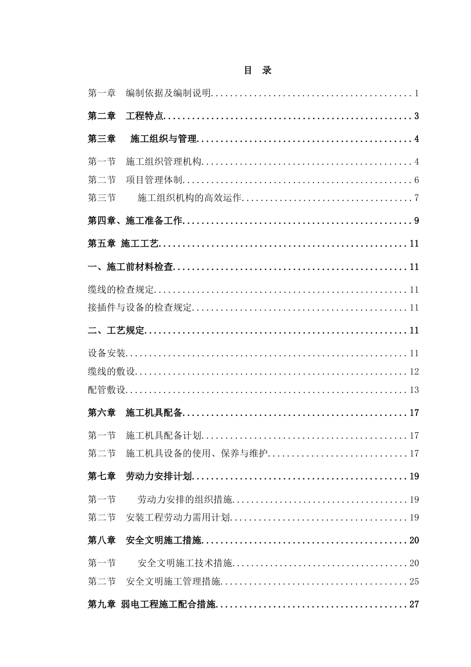 椒江区审计局二次装修弱电安装工程施工组织设计_第3页