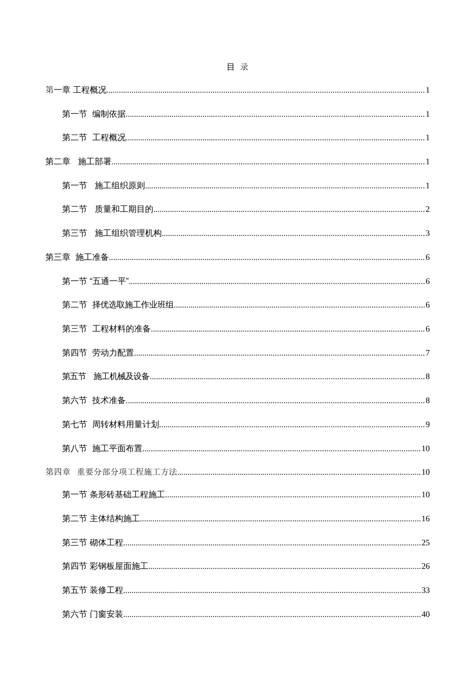 模具机械工试模区工程施工方案_第3页