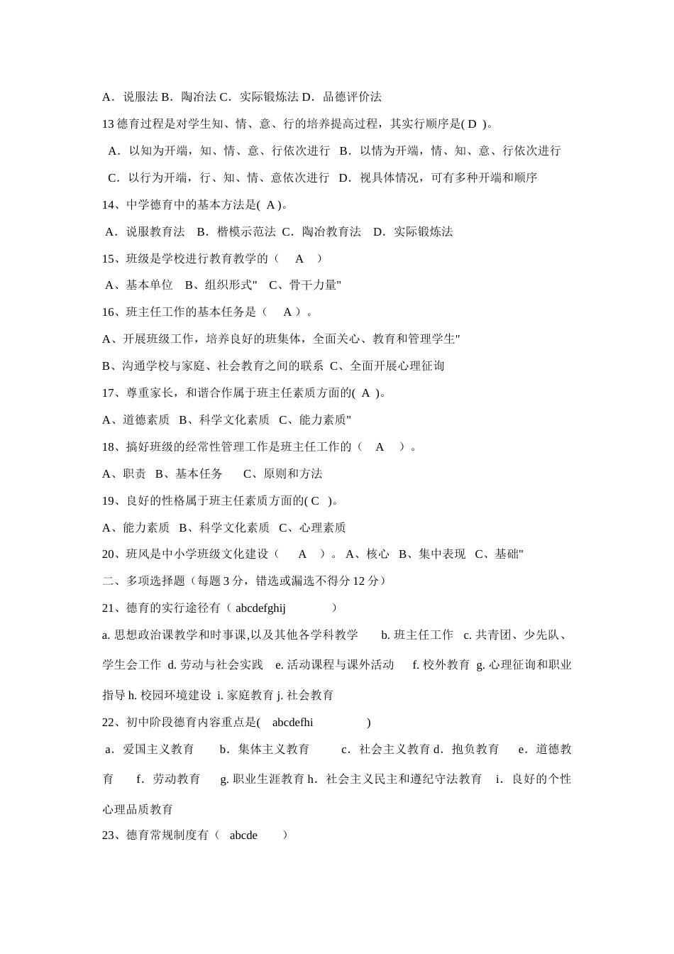 2023年班主任基本功竞赛题题库_第2页