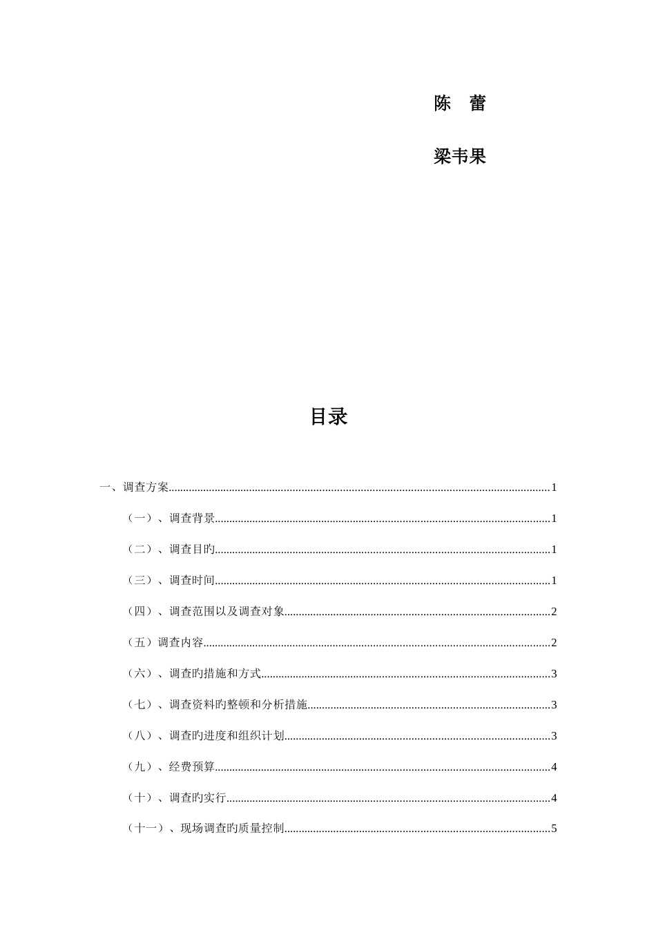 大学生手机游戏市场调查报告DOC_第2页
