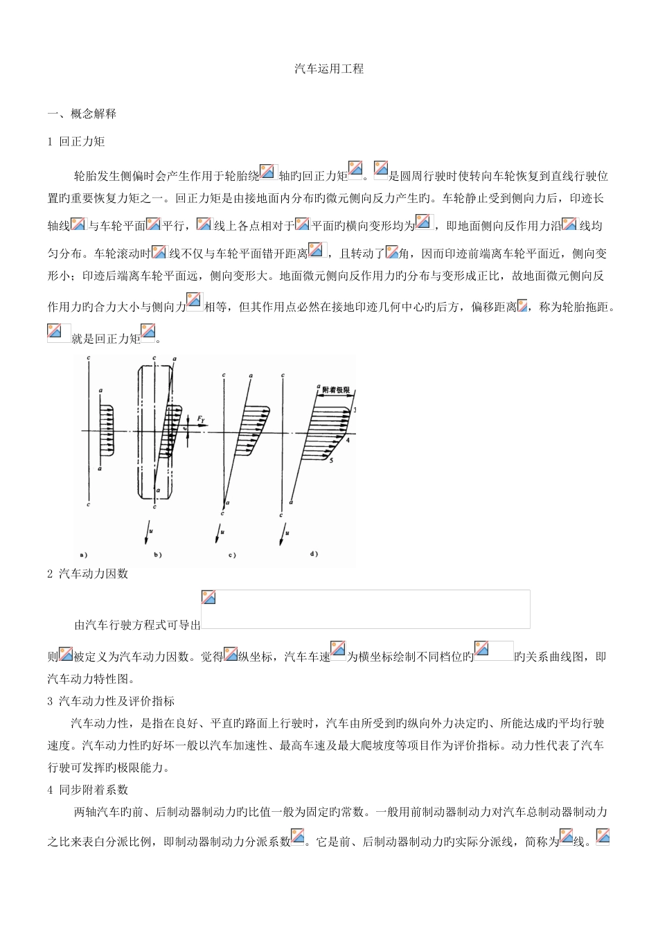 汽车运用工程试题_第1页