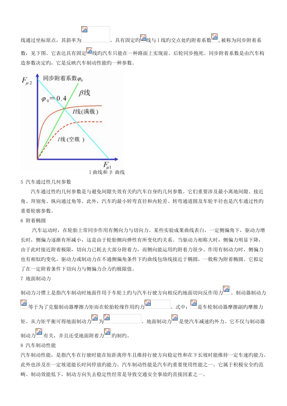 汽车运用工程试题_第2页